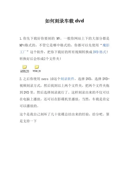 如何刻录车载dvd