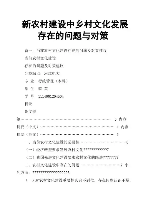 新农村建设中乡村文化发展存在的问题与对策