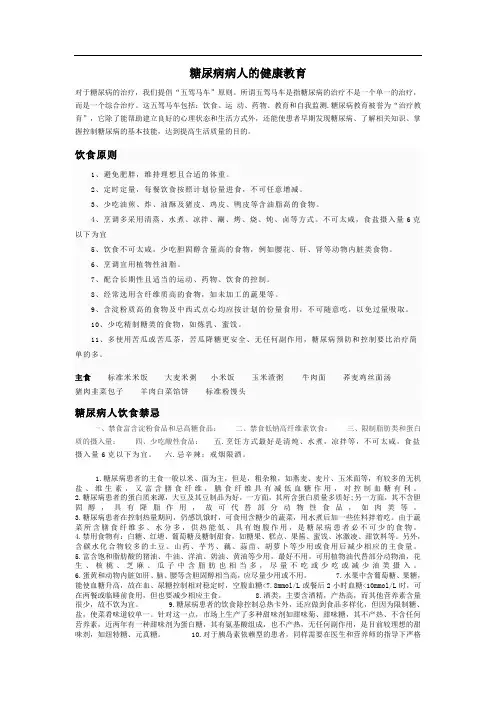 糖尿病病人的健康教育 2