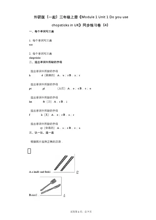 外研版(一起)三年级上册《Module_1_Unit_1》小学英语-有答案-同步练习卷(4)