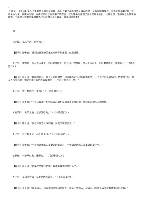 精选论语名句大全及翻译