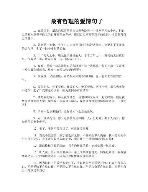 最有哲理的爱情句子