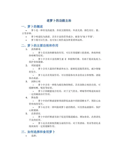 老萝卜的功能主治