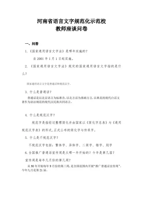 语言文字教师座谈问卷
