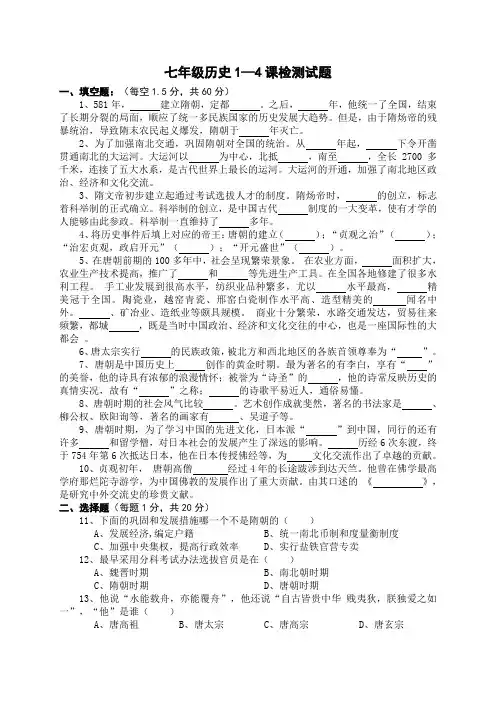 部编七年级历史下册1—4课检测题