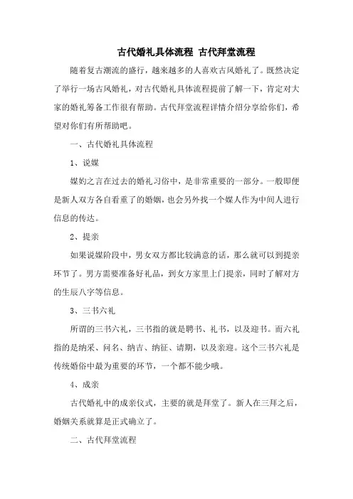 古代婚礼具体流程 古代拜堂流程