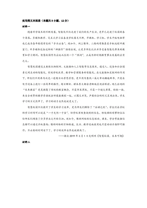 实用类文本阅读：“智慧校园”阅读答案