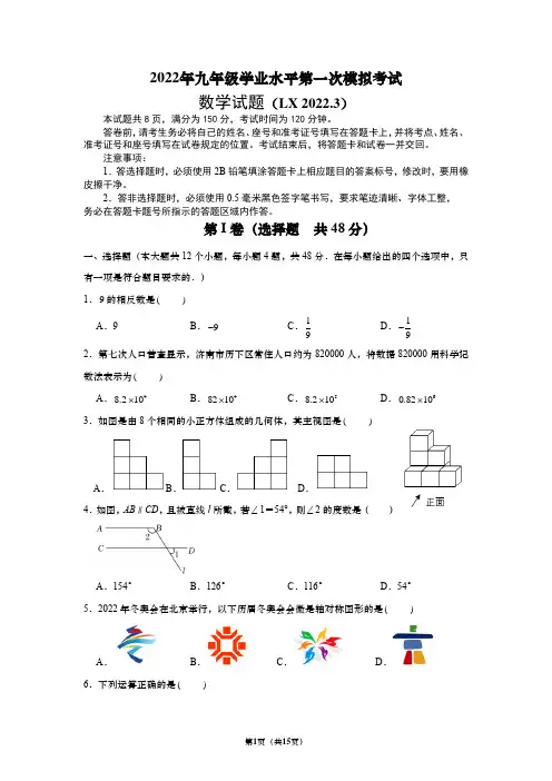 2022年3月济南市某校初三年级学业水平第一次模拟考试试题(含答案)
