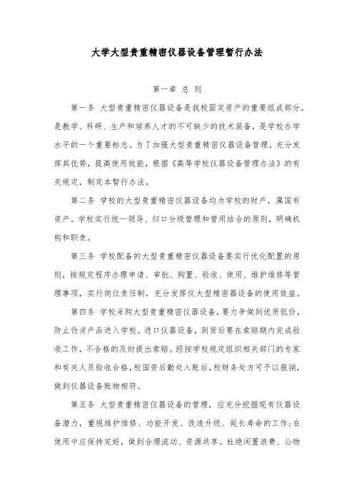 大学大型贵重精密仪器设备管理暂行办法