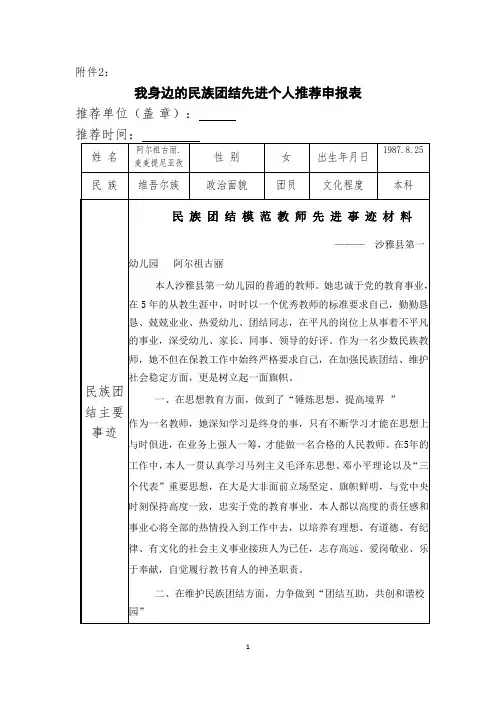 民族团结个人--表格