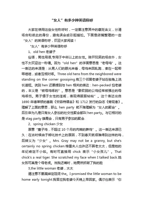 “女人”有多少种英语称呼