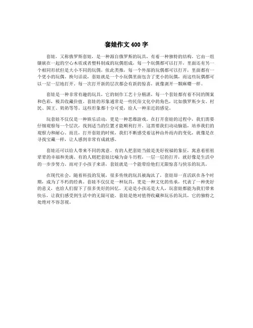套娃作文400字