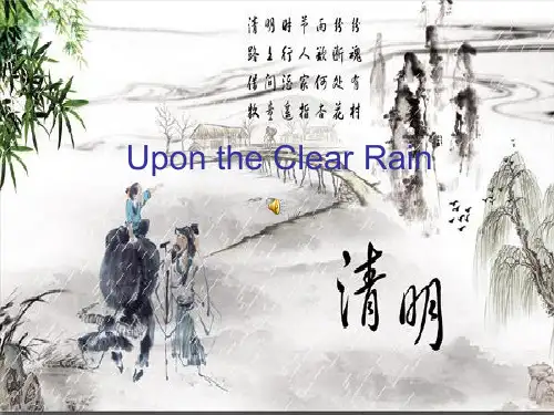 清明节英文ppt
