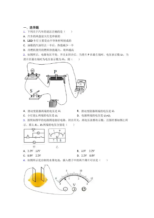 潍坊市初中物理九年级全册期中检测卷(含答案解析)