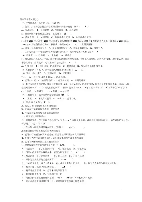 刑法总论习题集及答案 (1)