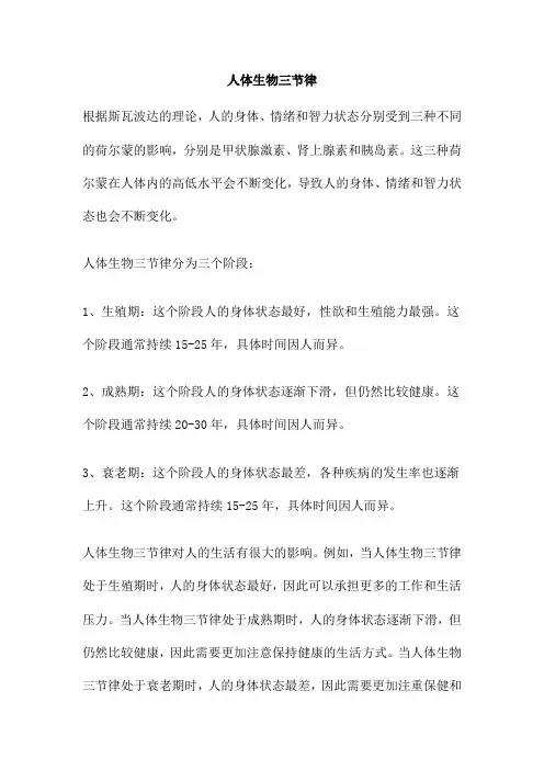 人体生物三节律