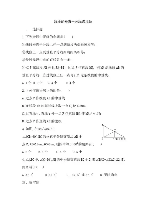线段的垂直平分线练习题