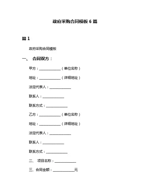 政府采购合同模板6篇