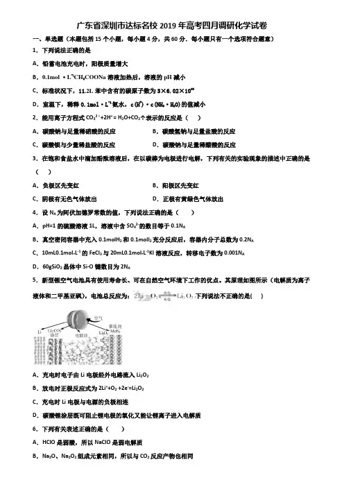 广东省深圳市达标名校2019年高考四月调研化学试卷含解析