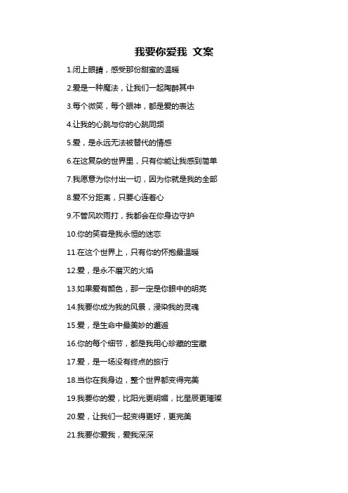 我要你爱我 文案-概述说明以及解释