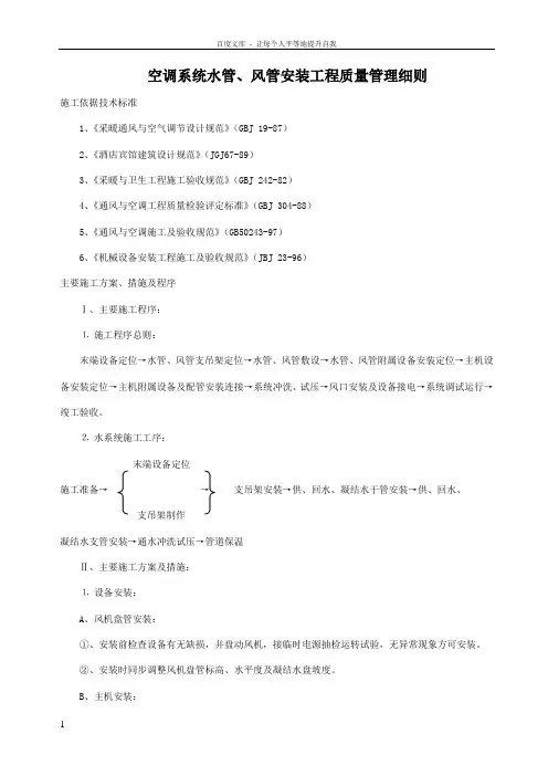 空调系统水管风管安装工程施工工艺质量标准