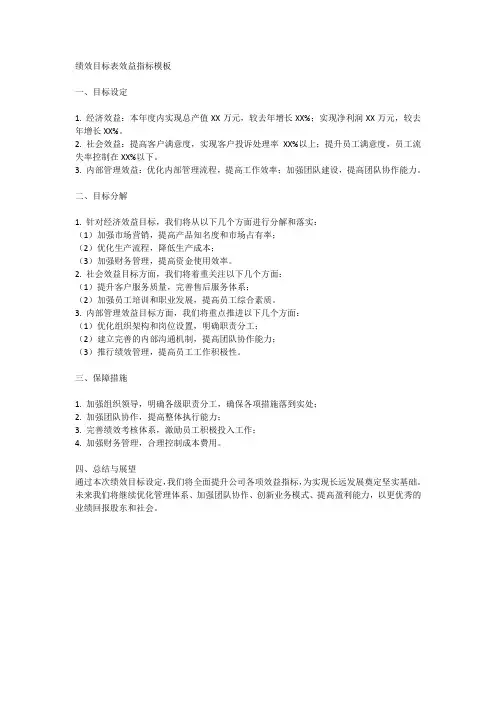 绩效目标表效益指标模板