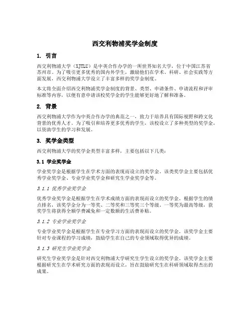 西交利物浦奖学金制度