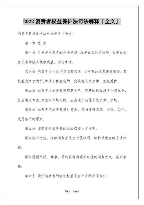 2022消费者权益保护法司法解释「全文」