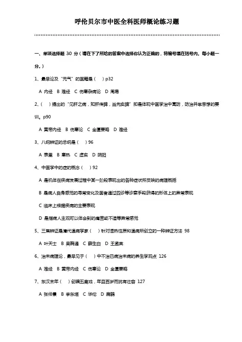 中医全科医学概论试题(答案页)