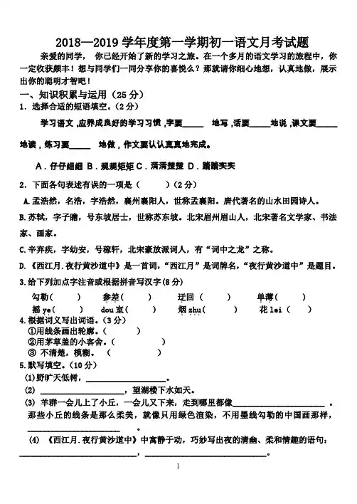 初一语文上册第一次月考试题及答案