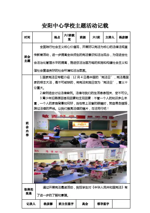 宪法晨读活动记载带图片(六2班)