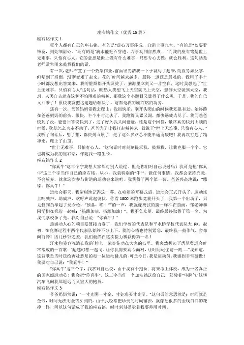 座右铭作文(优秀15篇)