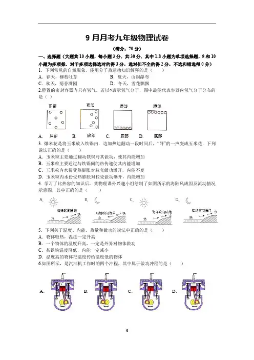 9月月考九年级物理试卷和答案
