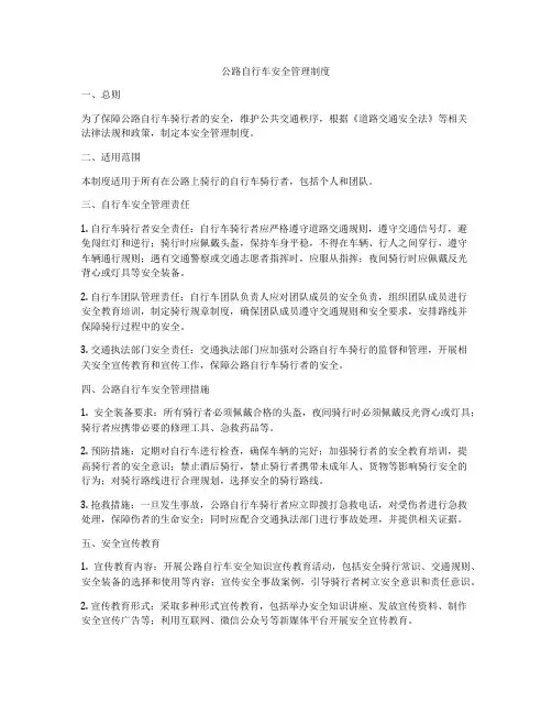 公路自行车安全管理制度
