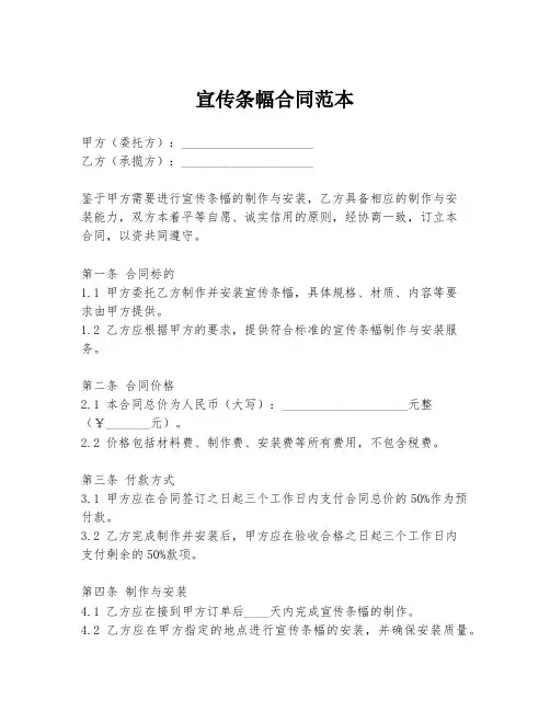 宣传条幅合同范本