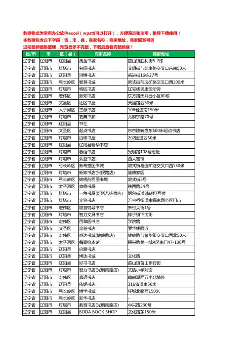 2020新版辽宁省辽阳市书店工商企业公司商家名录名单黄页联系电话号码地址大全51家