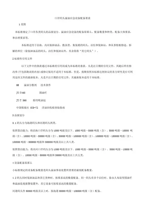 口岸码头溢油应急品设备配备要求