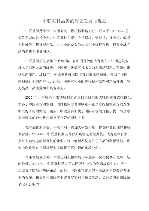 中联重科品牌的历史发展与规划
