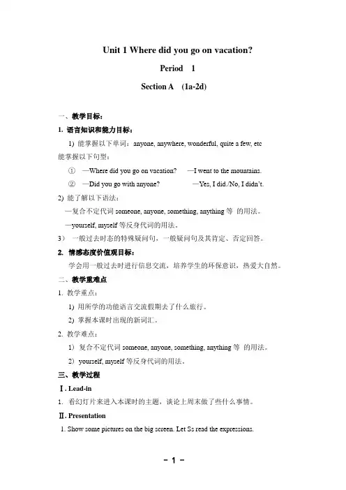 2014年人教版新目标英语八年级上全册教案