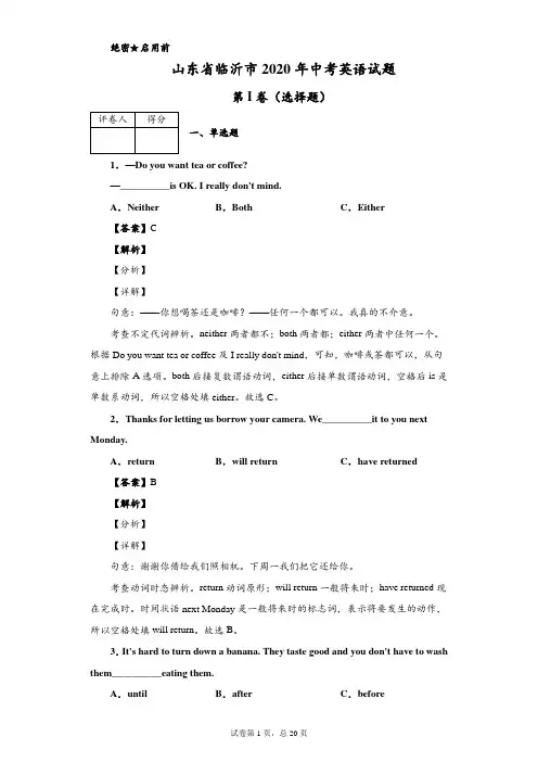2020年山东省临沂市中考英语试题
