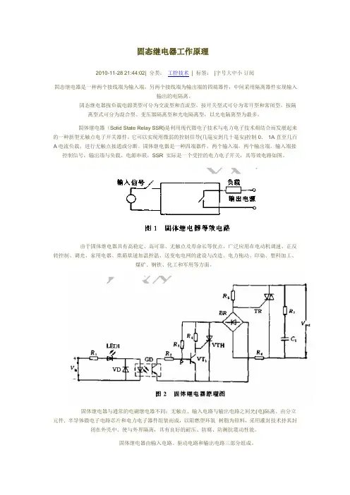 固态继电器原理