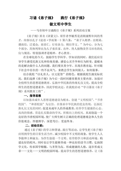 弟子规学习践行活动方案