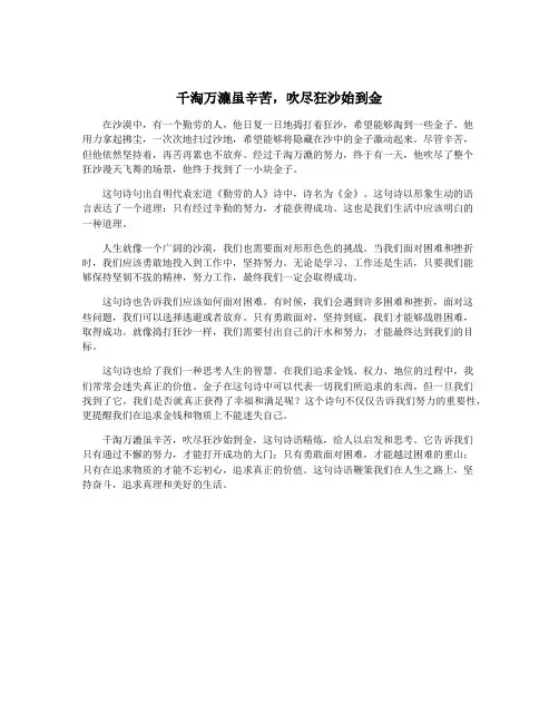 千淘万漉虽辛苦,吹尽狂沙始到金