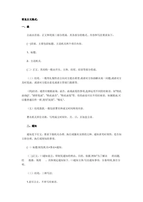 常见公文格式