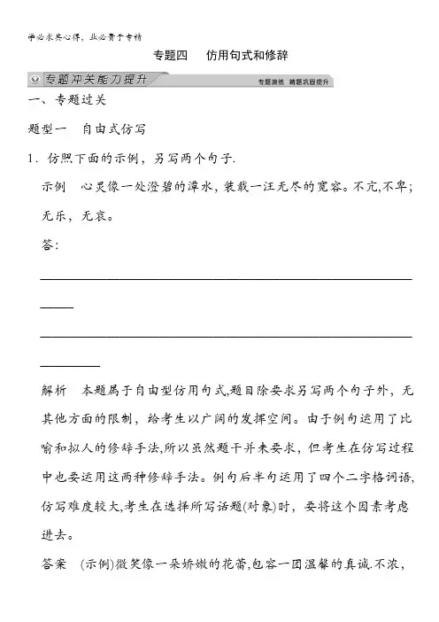 语文能力提升：语言文字运用第2章专题4仿用句式和修辞
