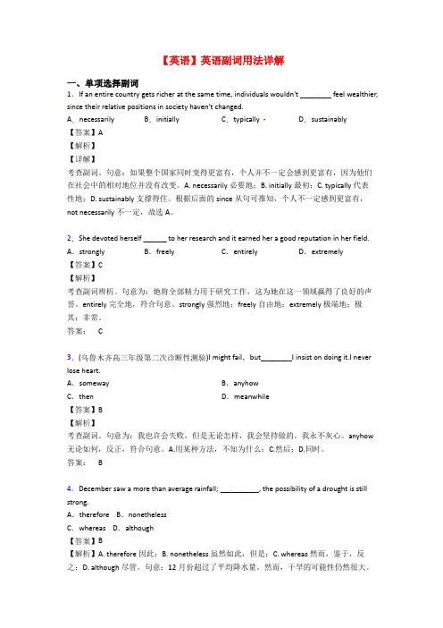 【英语】英语副词用法详解