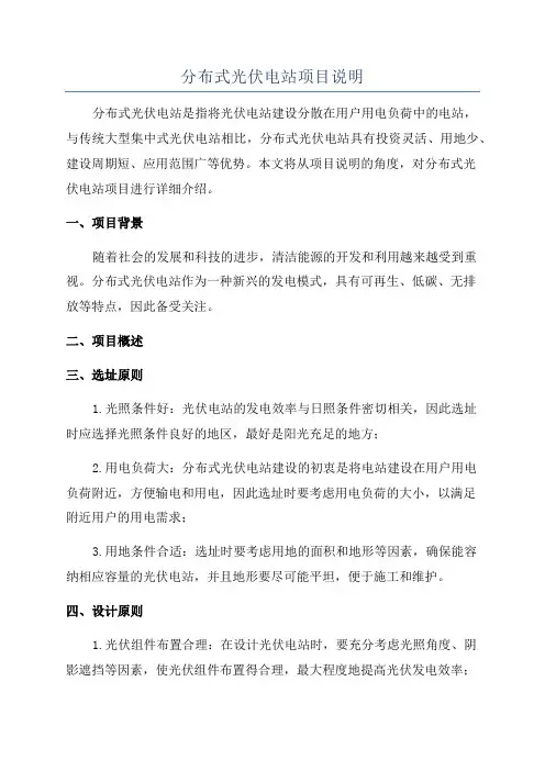 分布式光伏电站项目说明