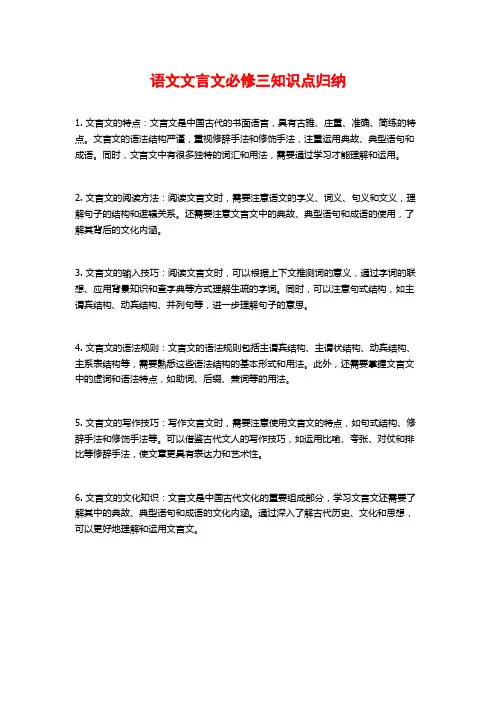 语文文言文必修三知识点归纳