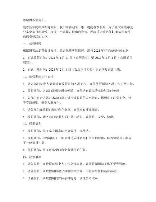 店铺年假放假通知范文模板