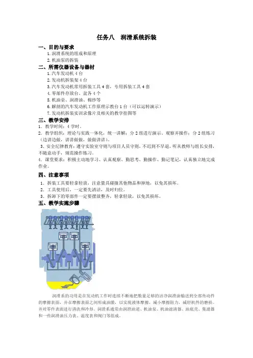 选修任务八  润滑系统拆装